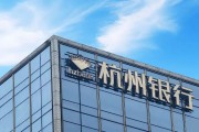 正缘画像外资高位清仓杭州银行，累计赚超125亿元